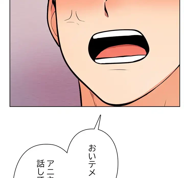 カップルゲーム 第9話 - 45