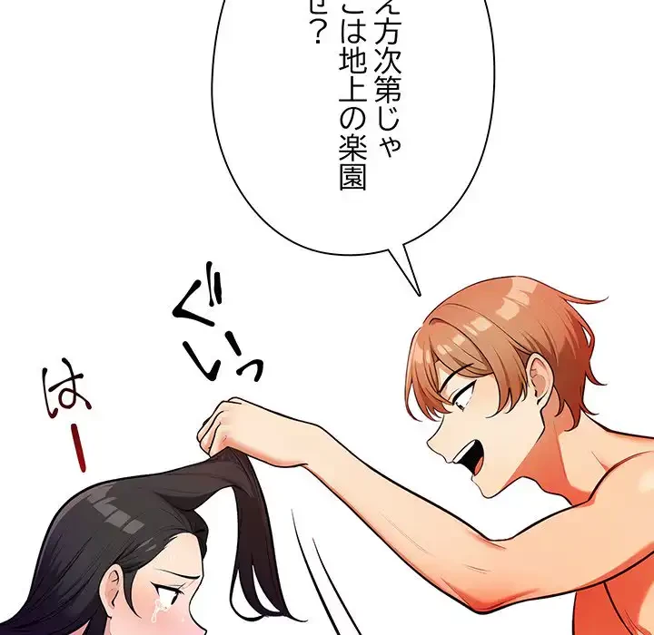 カップルゲーム 第9話 - 60