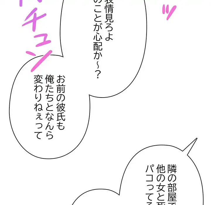 カップルゲーム 第9話 - 74