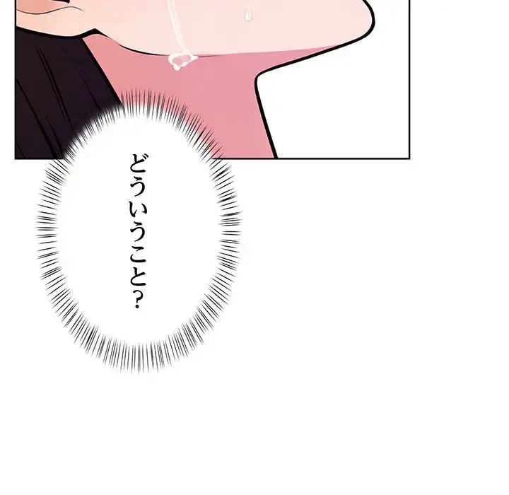 カップルゲーム 第9話 - 76