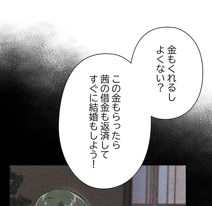 カップルゲーム 第9話 - 81