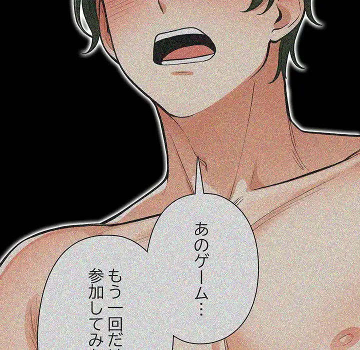 カップルゲーム 第9話 - 84