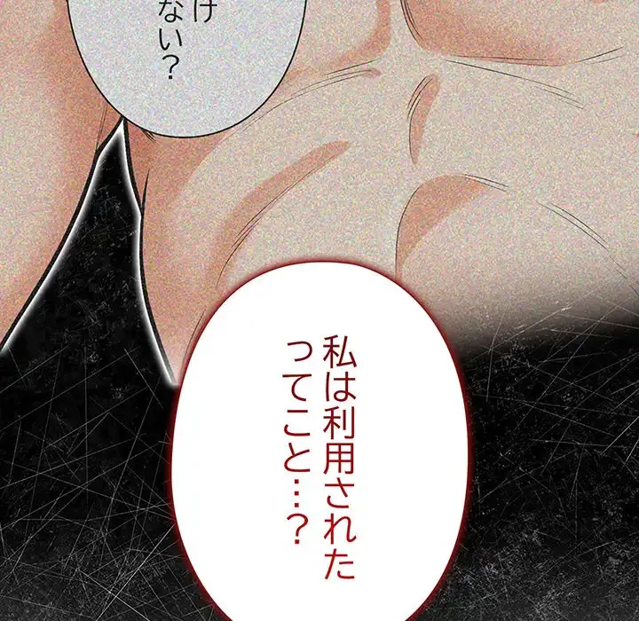 カップルゲーム 第9話 - 85