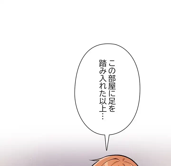 カップルゲーム 第9話 - 89