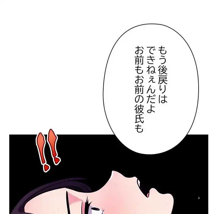 カップルゲーム 第9話 - 94