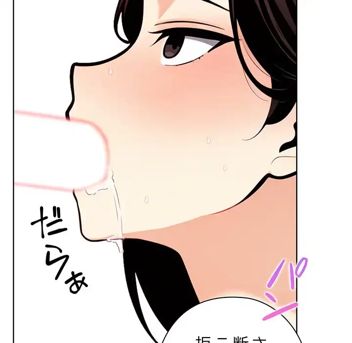 カップルゲーム 第9話 - 105