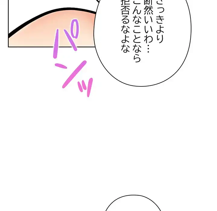 カップルゲーム 第9話 - 106