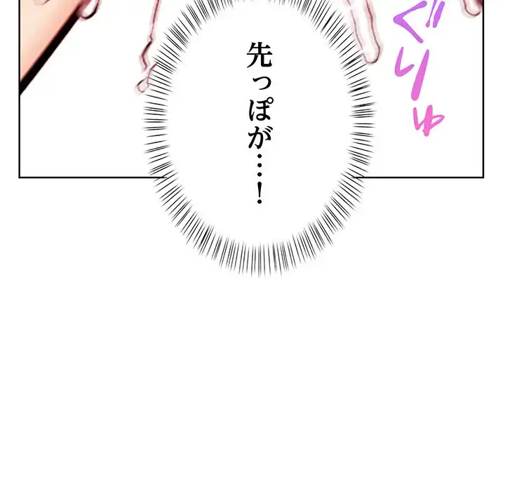 カップルゲーム 第9話 - 140