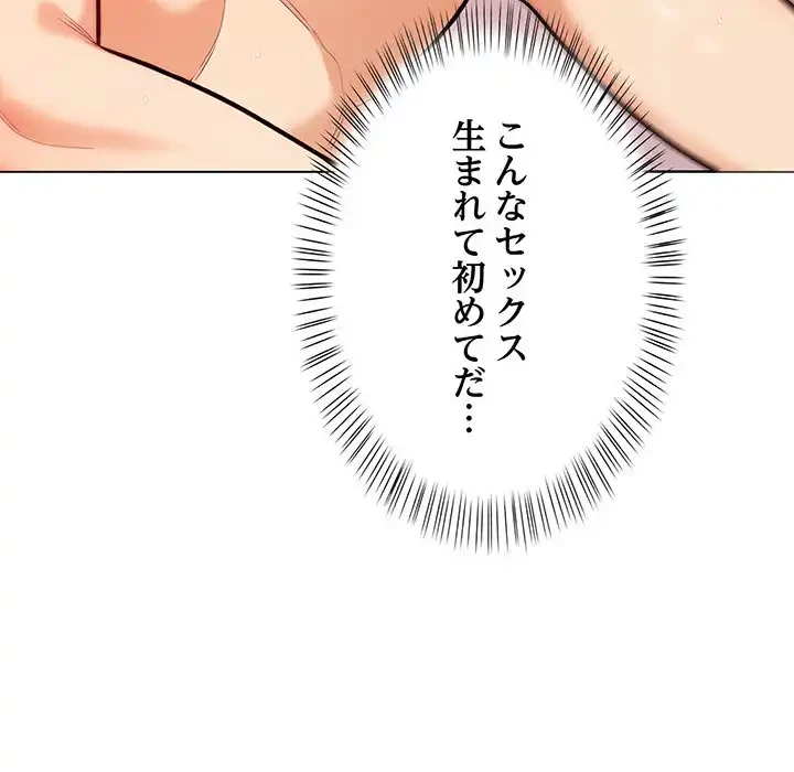 カップルゲーム 第9話 - 153