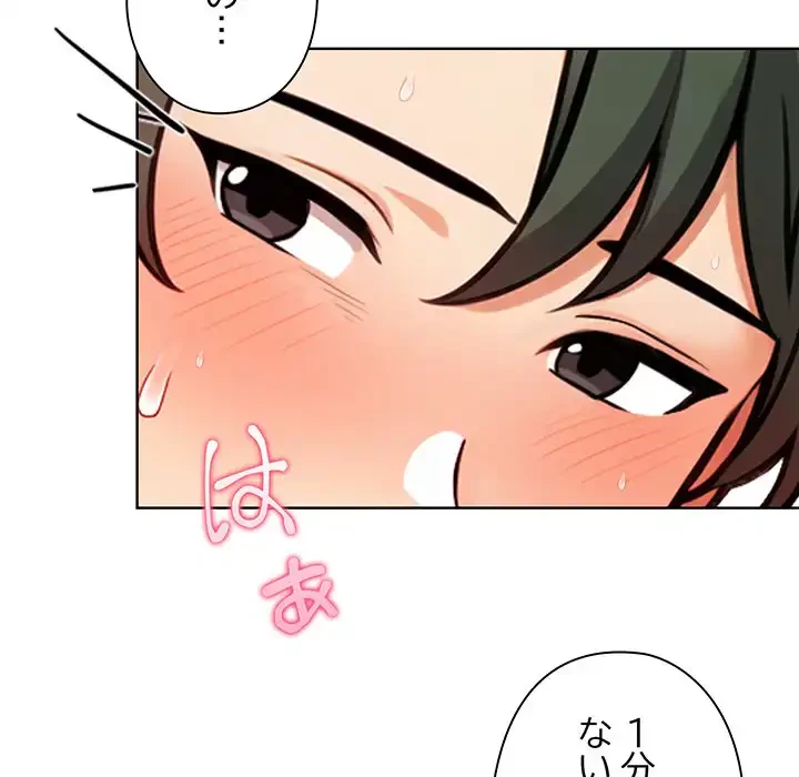 カップルゲーム 第9話 - 155