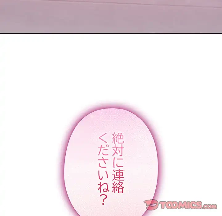 カップルゲーム 第9話 - 165