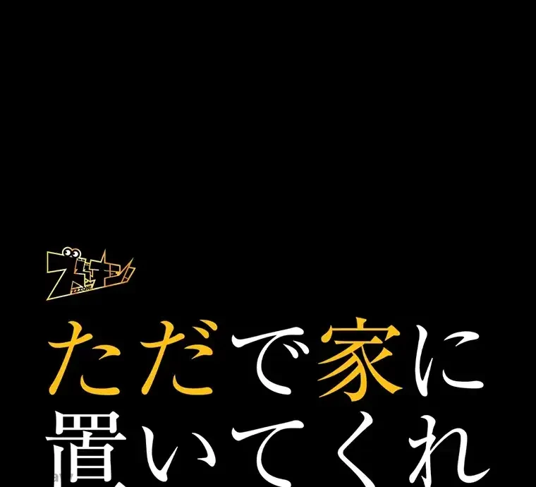 ただで家に置いてくれとは言いません 第39話 - 1