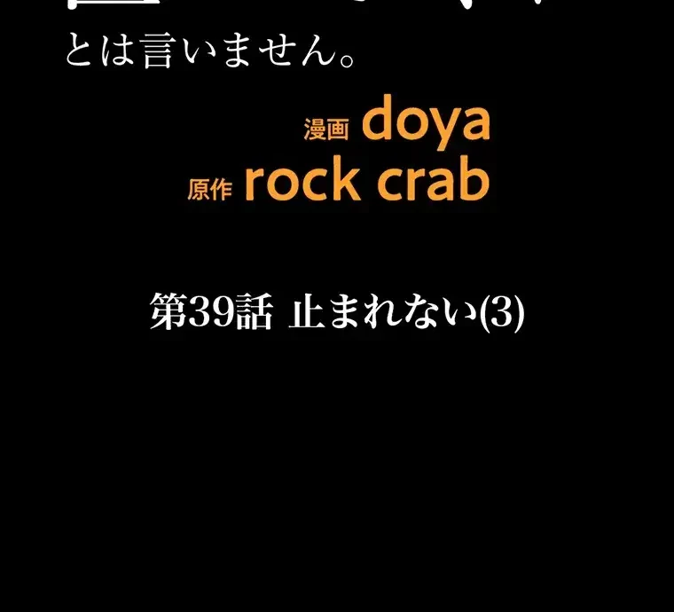 ただで家に置いてくれとは言いません 第39話 - 2