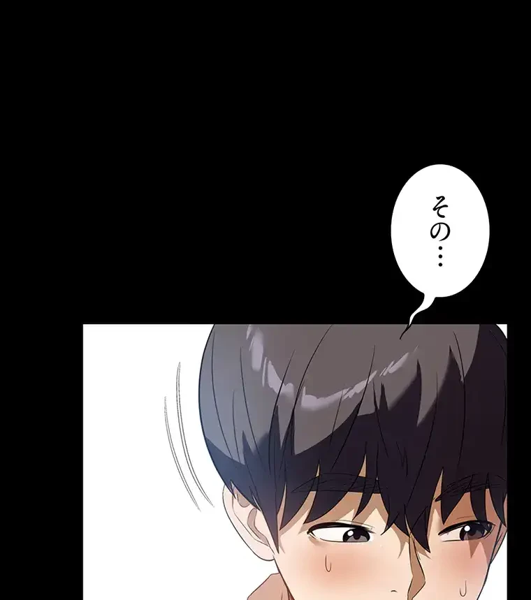 ただで家に置いてくれとは言いません 第39話 - 12