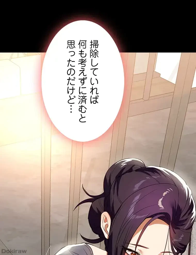 ただで家に置いてくれとは言いません 第39話 - 30