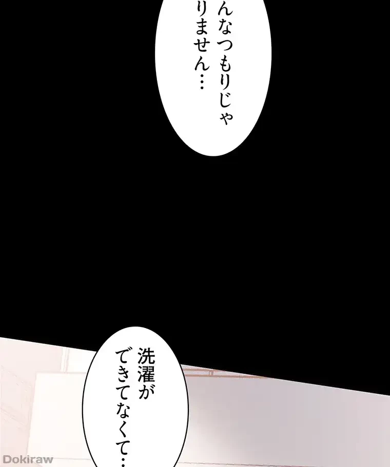 ただで家に置いてくれとは言いません 第39話 - 60