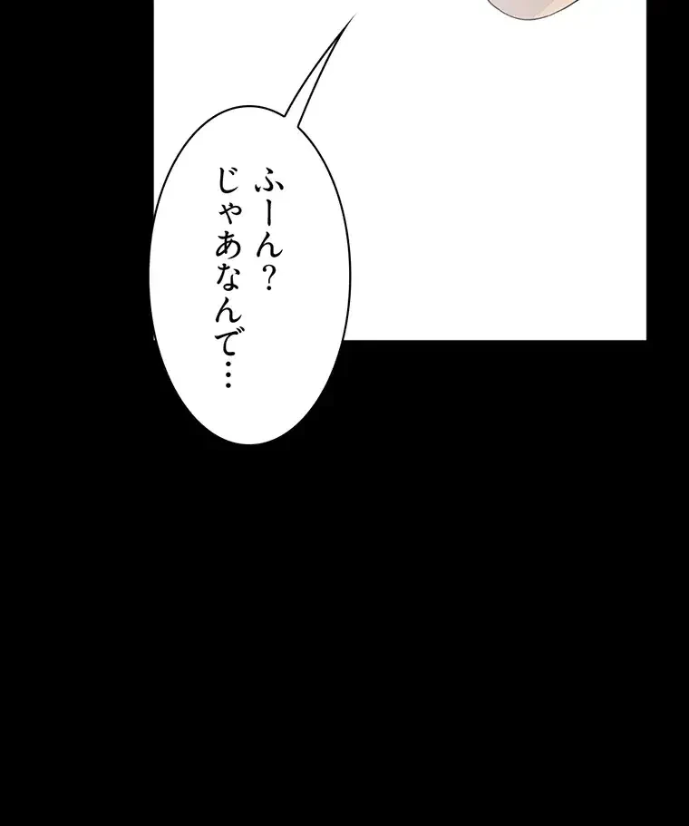 ただで家に置いてくれとは言いません 第39話 - 64