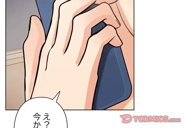 カップルゲーム 第11話 - 3
