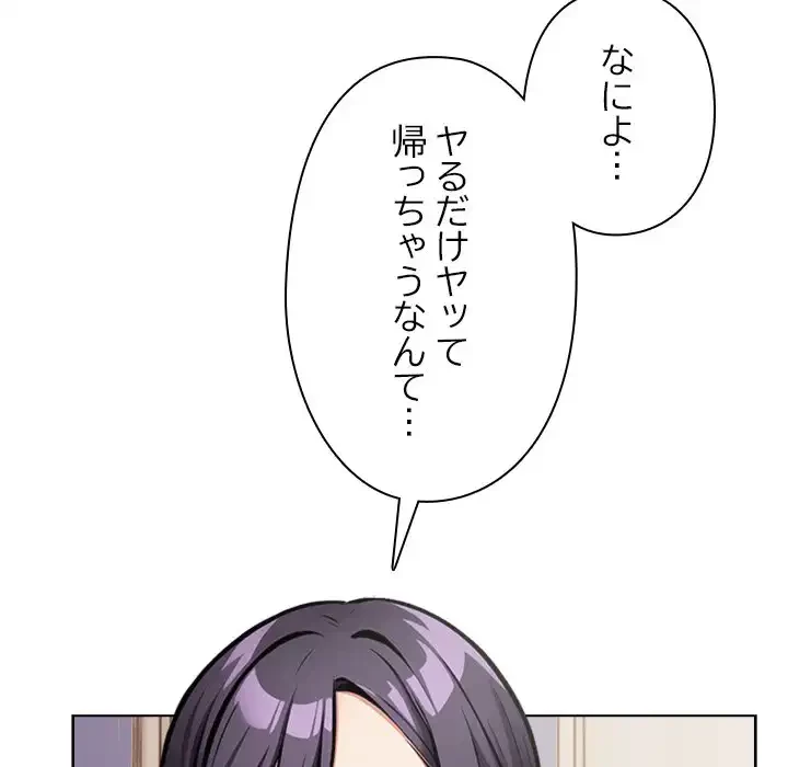 カップルゲーム 第11話 - 20