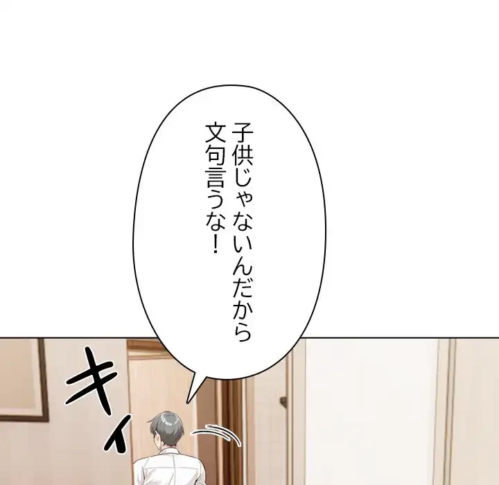 カップルゲーム 第11話 - 23
