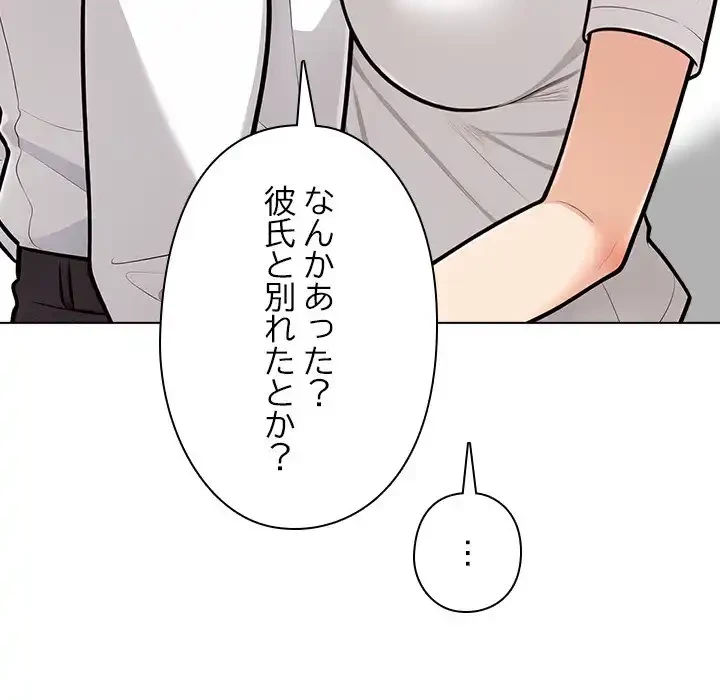 カップルゲーム 第11話 - 41