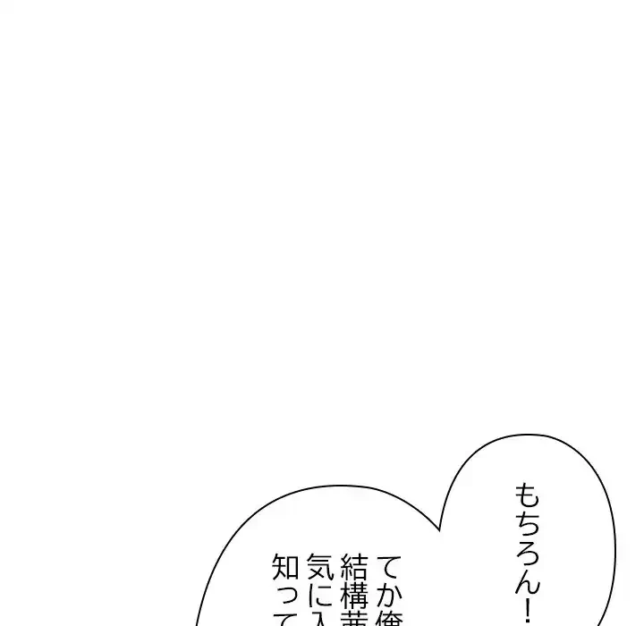 カップルゲーム 第11話 - 45