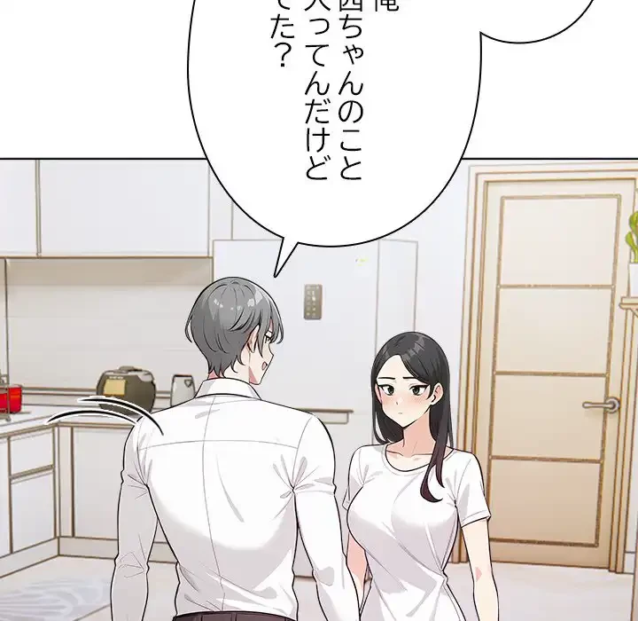 カップルゲーム 第11話 - 46