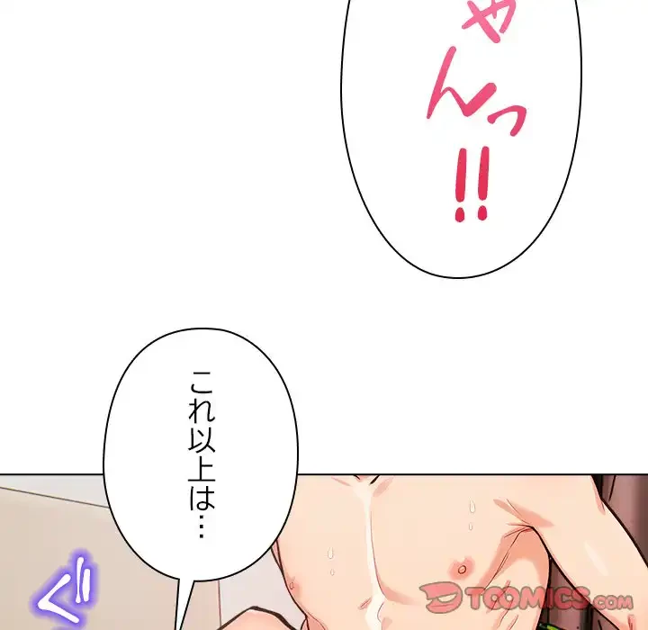 カップルゲーム 第11話 - 57