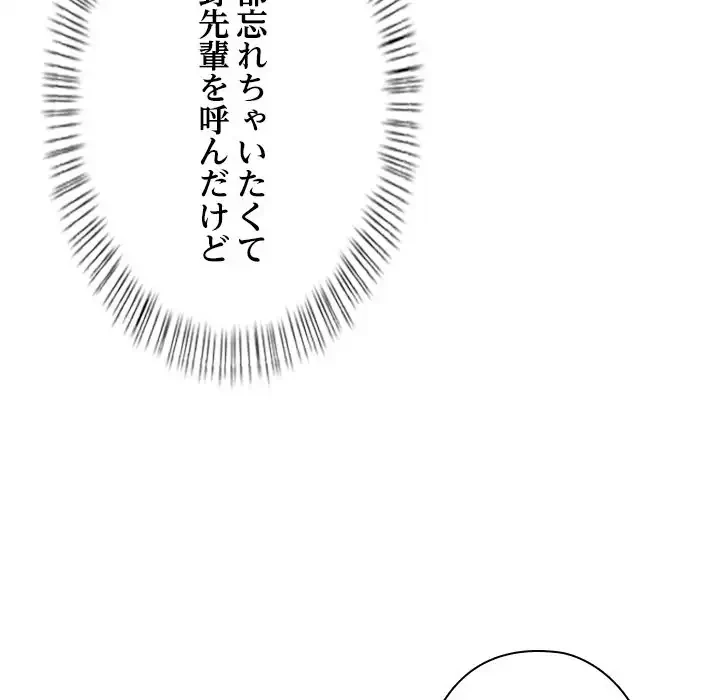 カップルゲーム 第11話 - 64