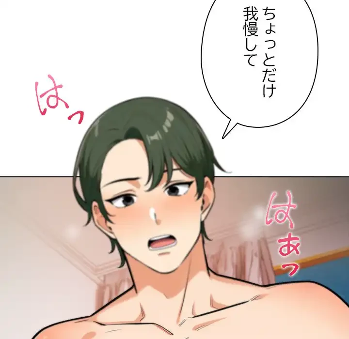 カップルゲーム 第11話 - 65
