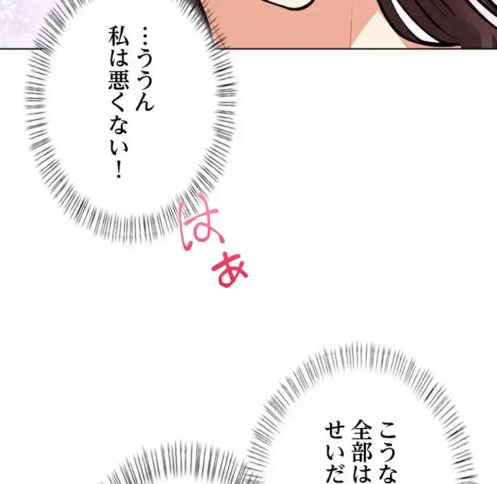 カップルゲーム 第11話 - 71