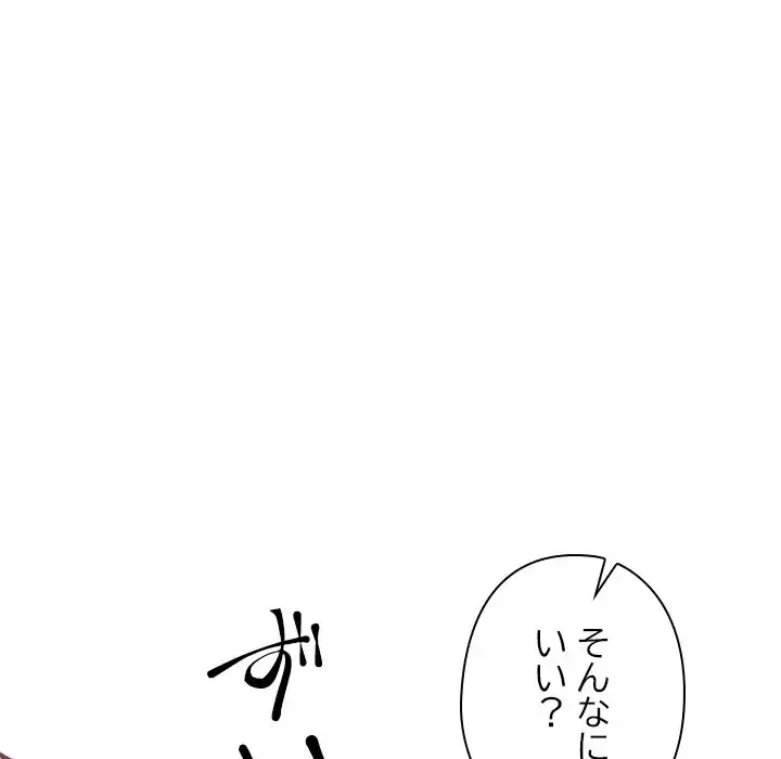 カップルゲーム 第11話 - 76