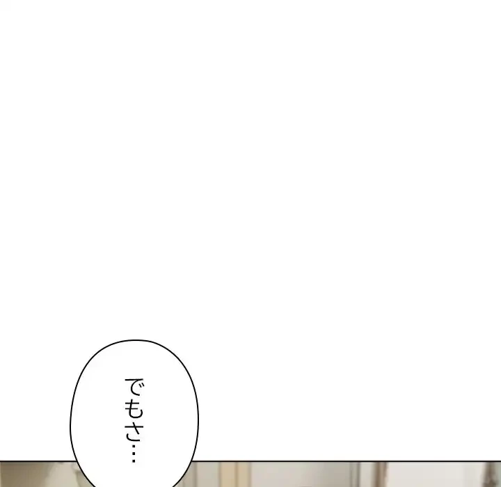 カップルゲーム 第11話 - 81
