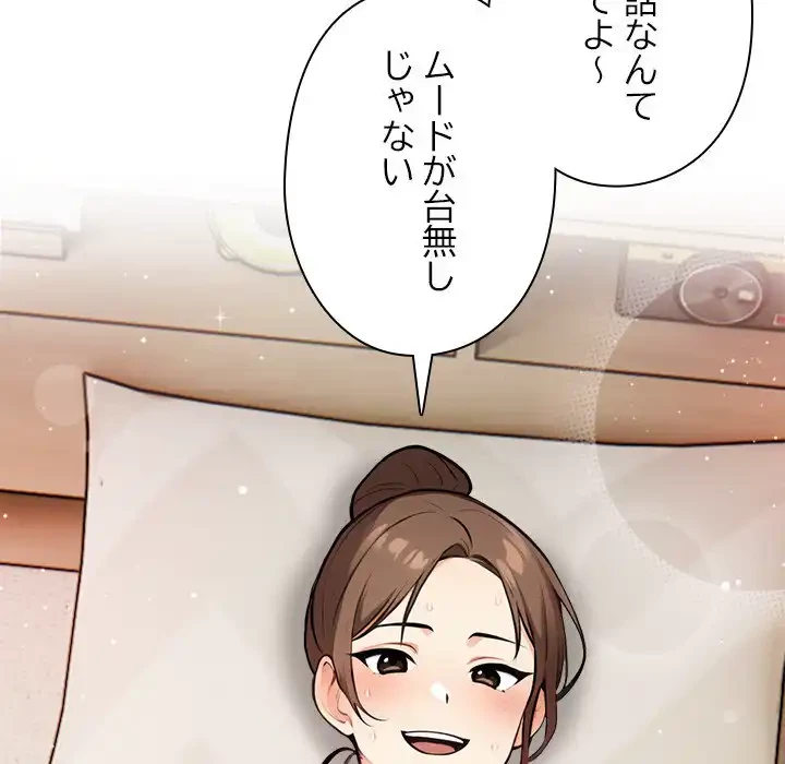 カップルゲーム 第11話 - 86