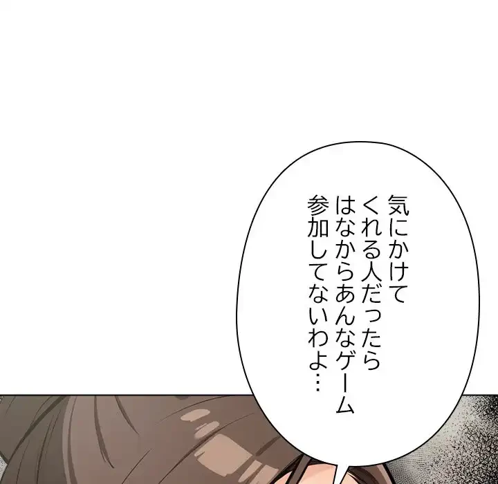 カップルゲーム 第11話 - 90
