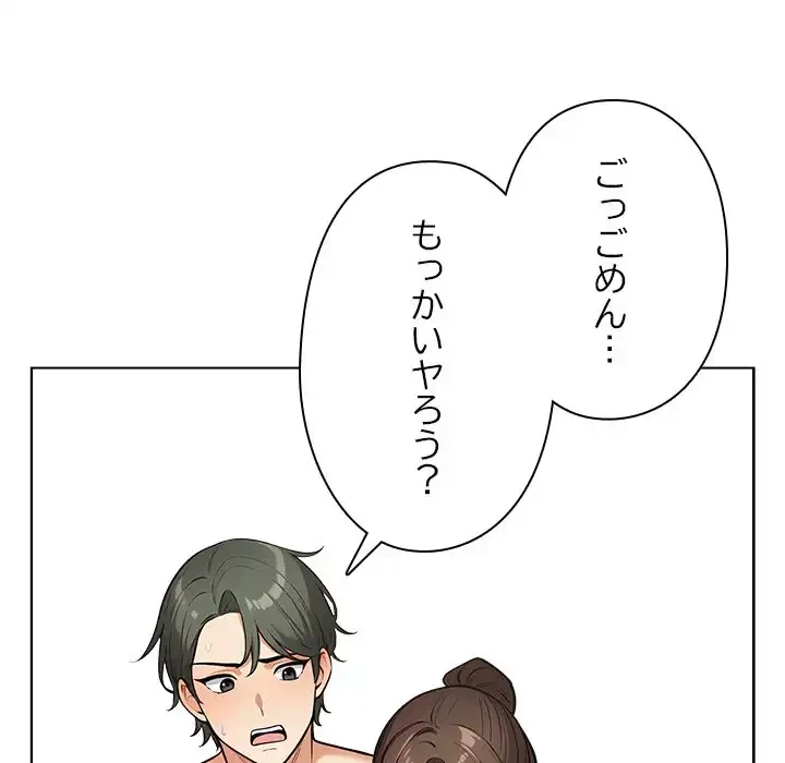 カップルゲーム 第11話 - 92