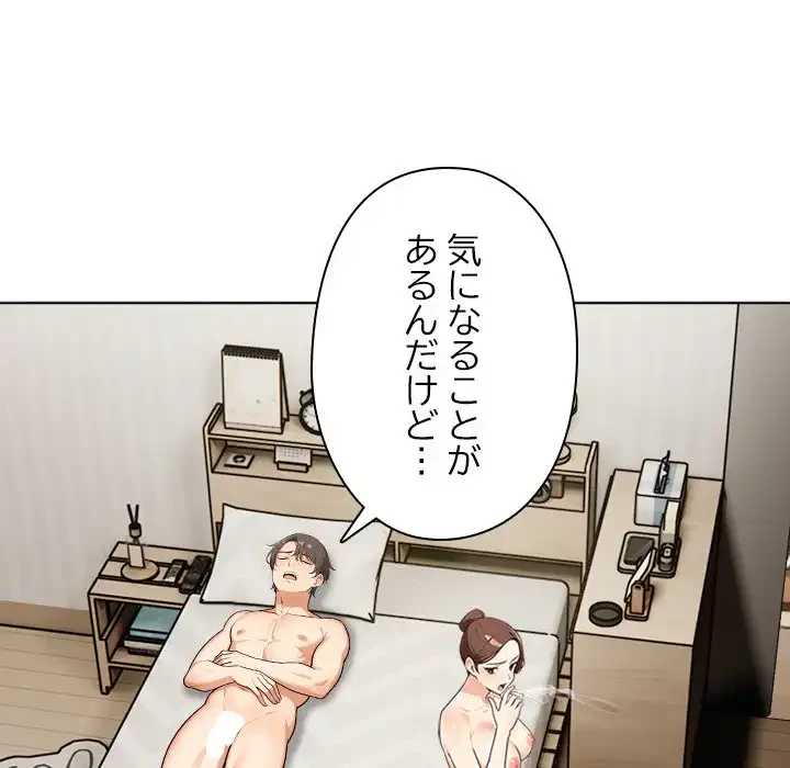 カップルゲーム 第11話 - 105