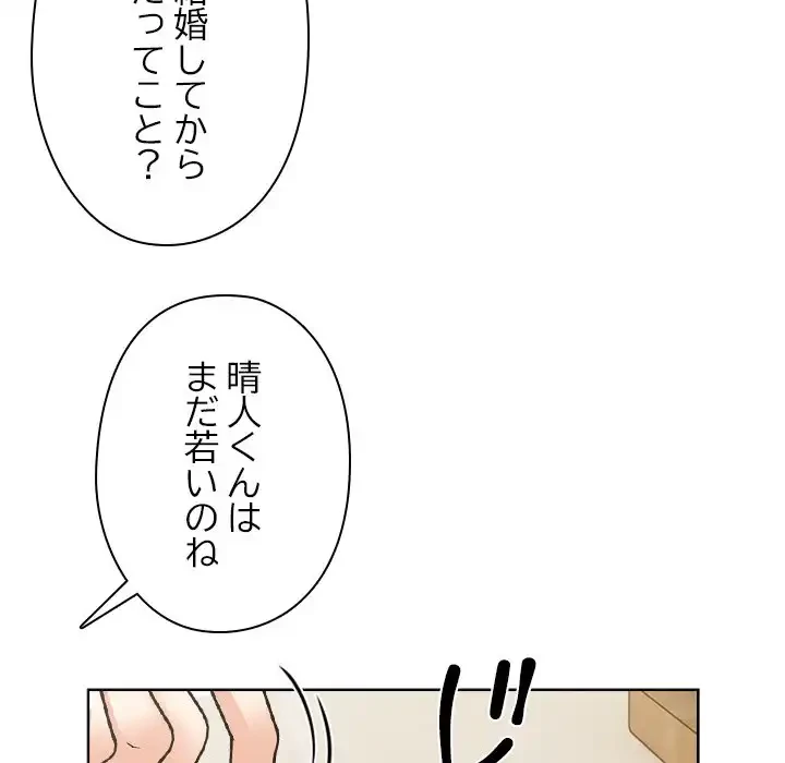 カップルゲーム 第11話 - 108