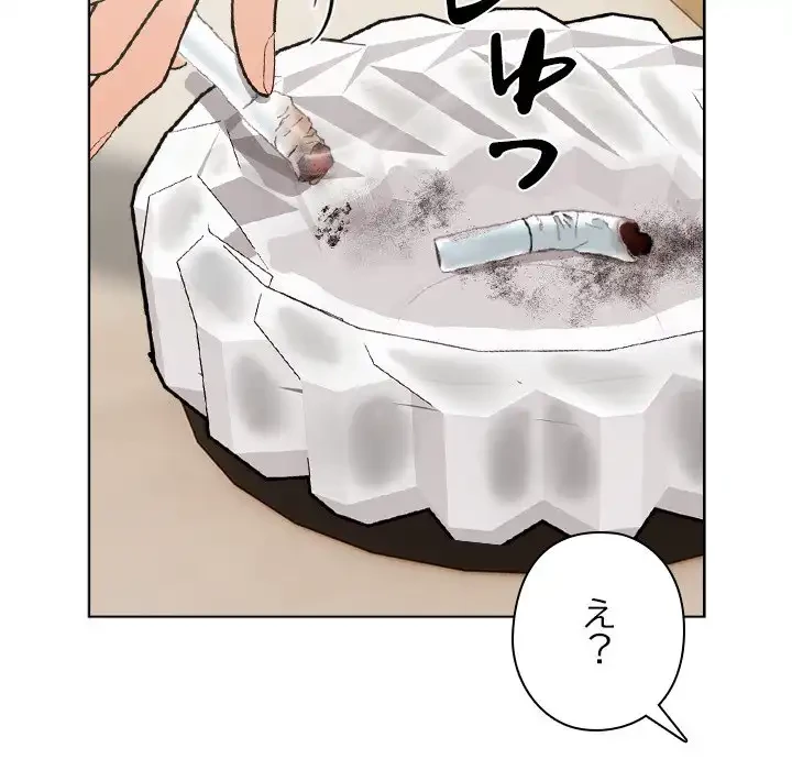 カップルゲーム 第11話 - 109