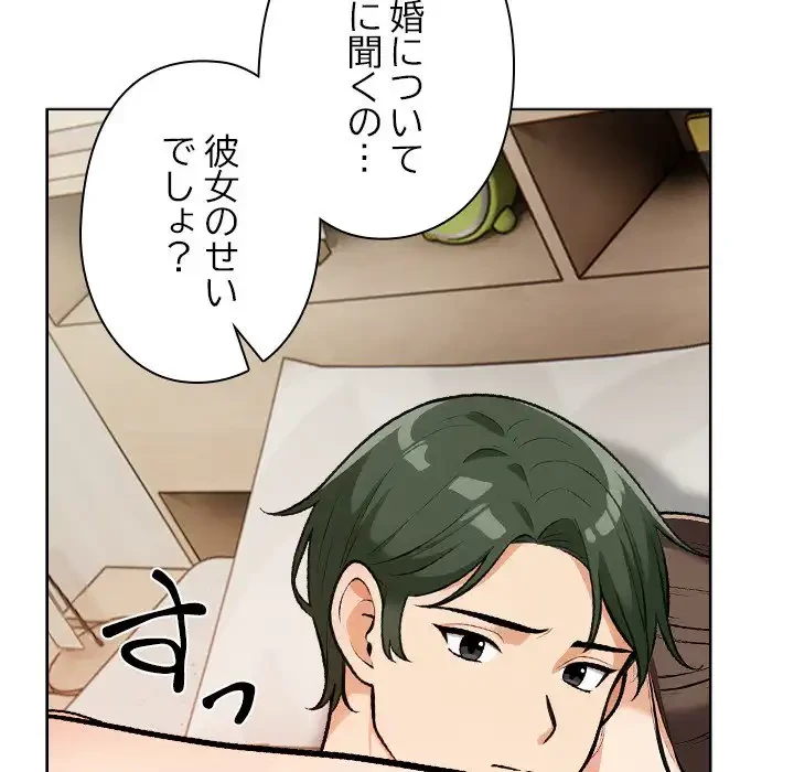 カップルゲーム 第11話 - 113