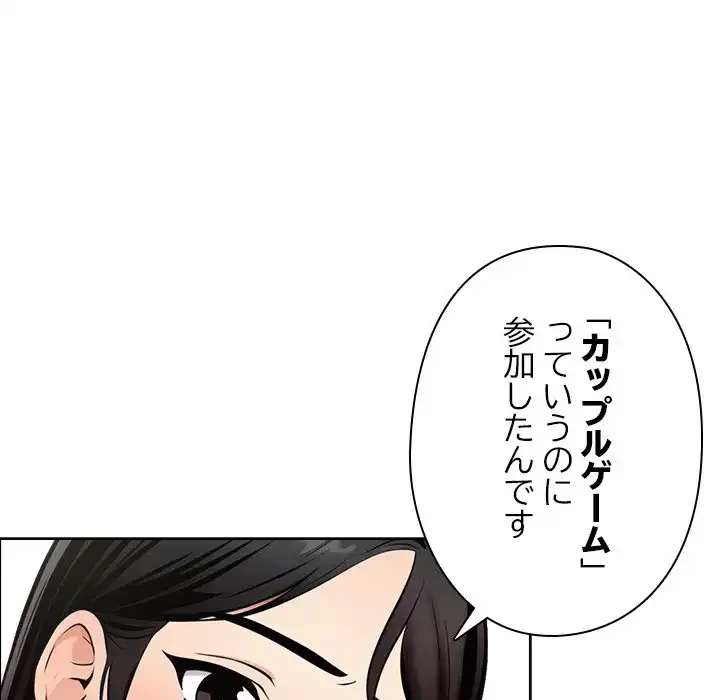 カップルゲーム 第11話 - 122