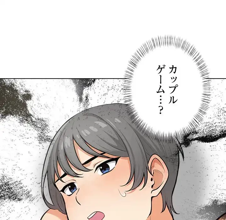 カップルゲーム 第11話 - 128