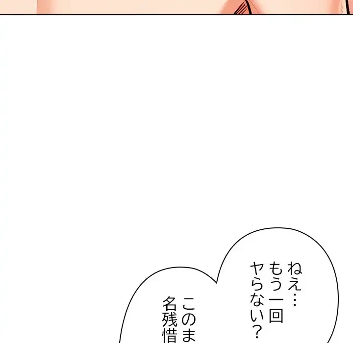 カップルゲーム 第11話 - 142