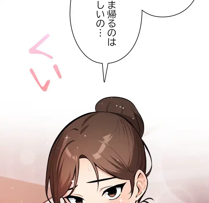 カップルゲーム 第11話 - 143