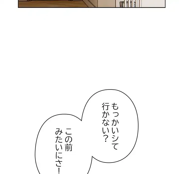 カップルゲーム 第11話 - 150