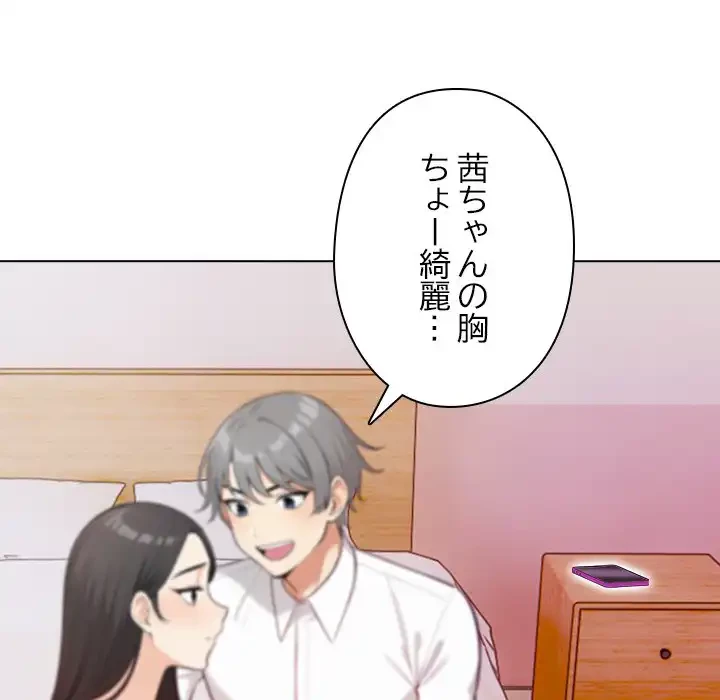 カップルゲーム 第11話 - 156