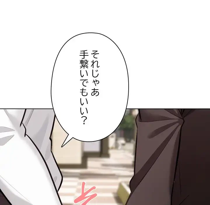 カップルゲーム 第12話 - 22