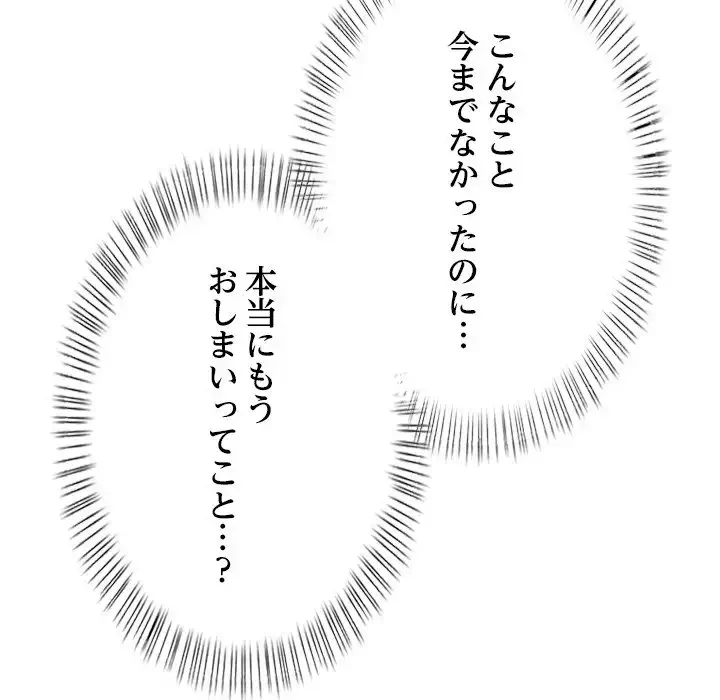 カップルゲーム 第12話 - 30