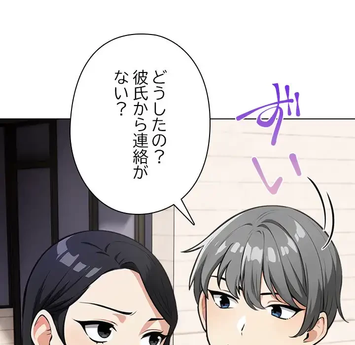 カップルゲーム 第12話 - 33