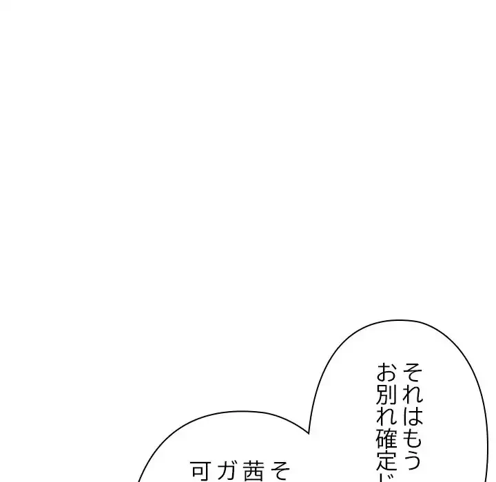 カップルゲーム 第12話 - 35